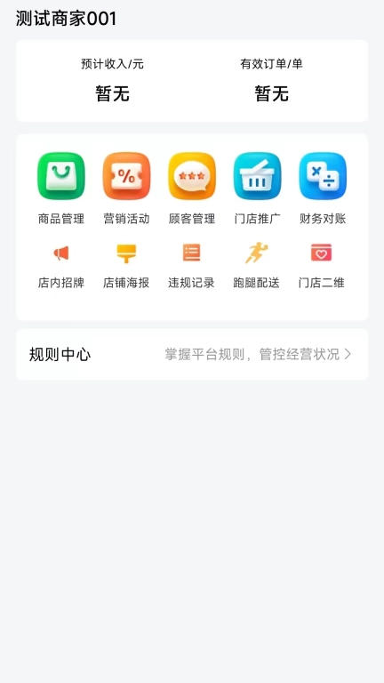 百姓商城商家端