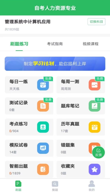 自考人力资源专业