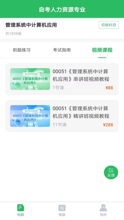 自考人力资源专业