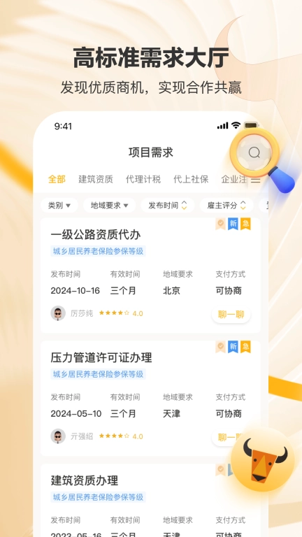 置牛销客-商家端，0元入驻
