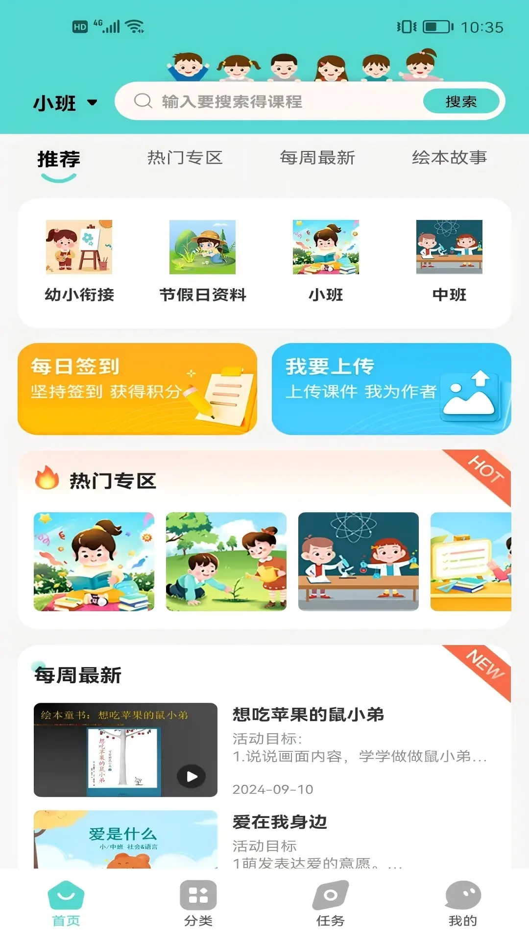 幼师共享圈