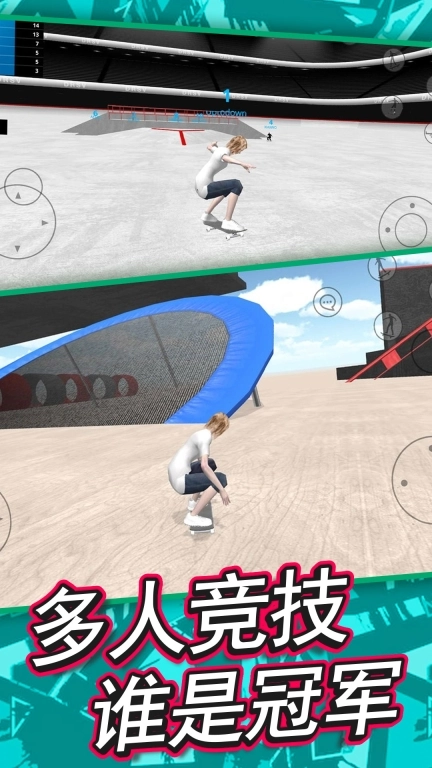 自由滑板模拟