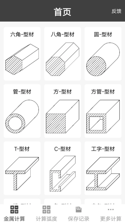 材料重量计算器-钢材金属重量计算
