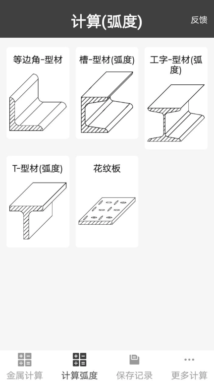 材料重量计算器-钢材金属重量计算
