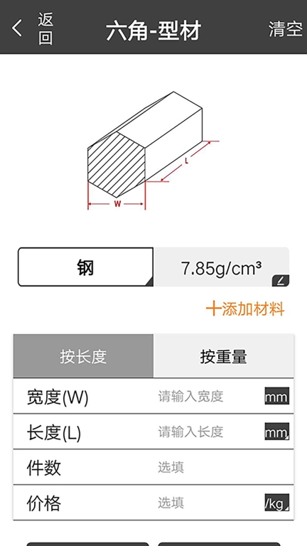材料重量计算器-钢材金属重量计算