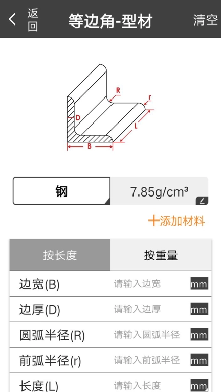 材料重量计算器-钢材金属重量计算