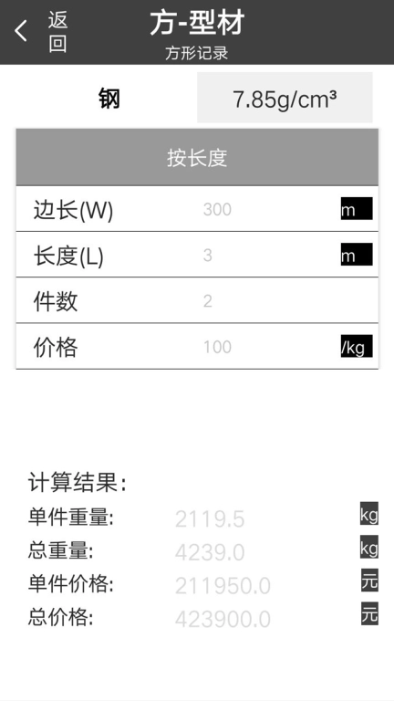 材料重量计算器-钢材金属重量计算