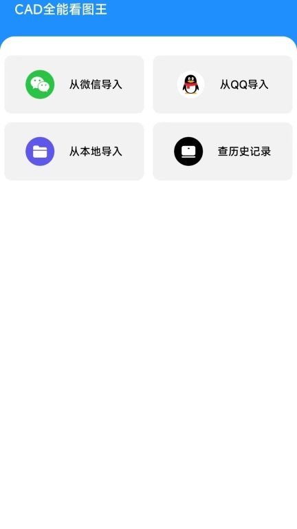CAD全能看图王-免费看图改图助手