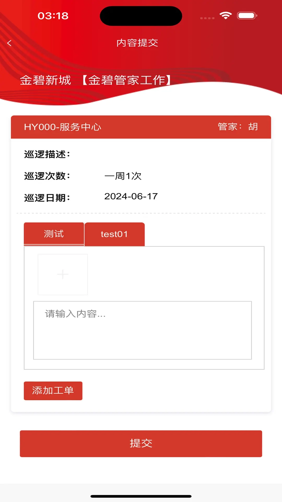 辉煌巡护