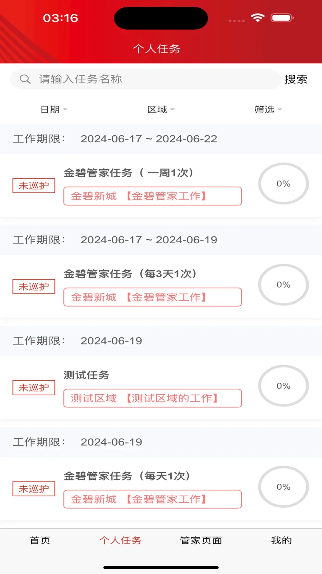 辉煌巡护