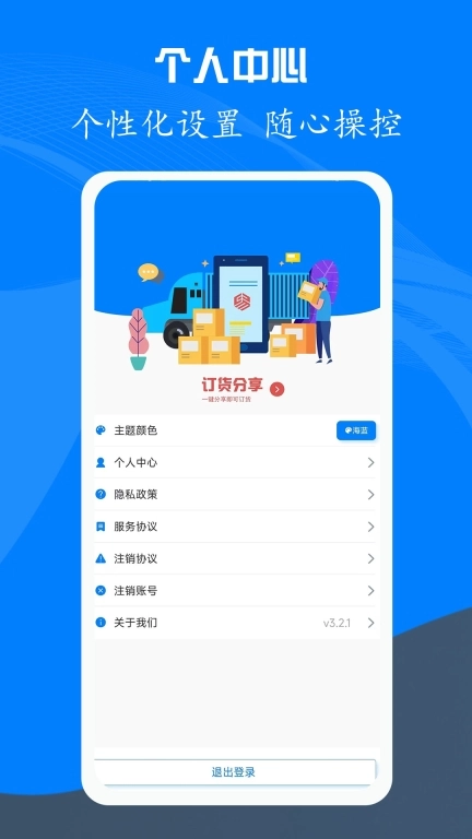 易管账-云进销存订货系统