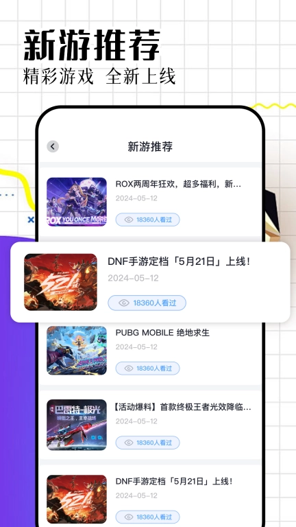 戏游助手