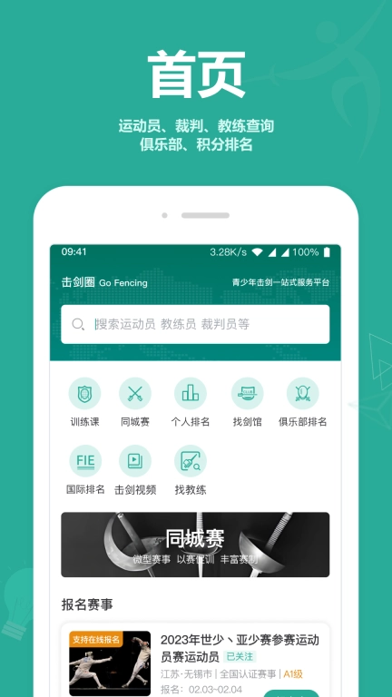 击剑圈