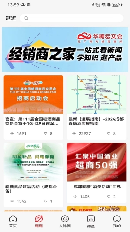 华糖云交会