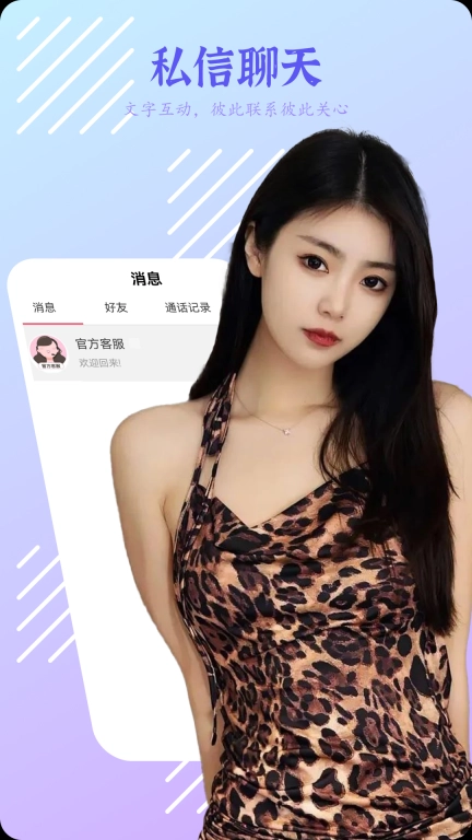 春妹聊天