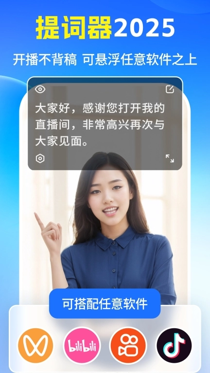 提词器2026