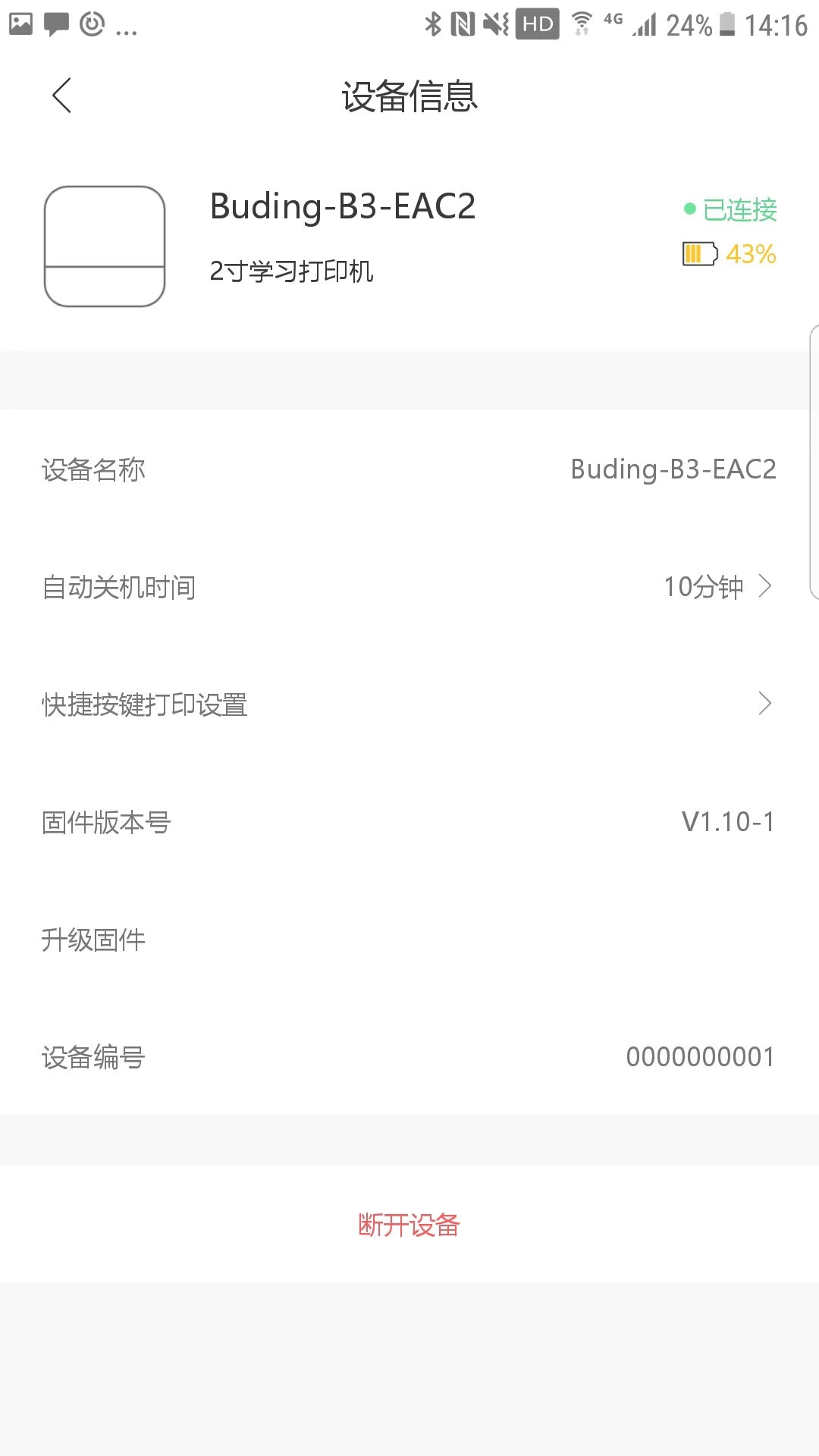 布小丁印题