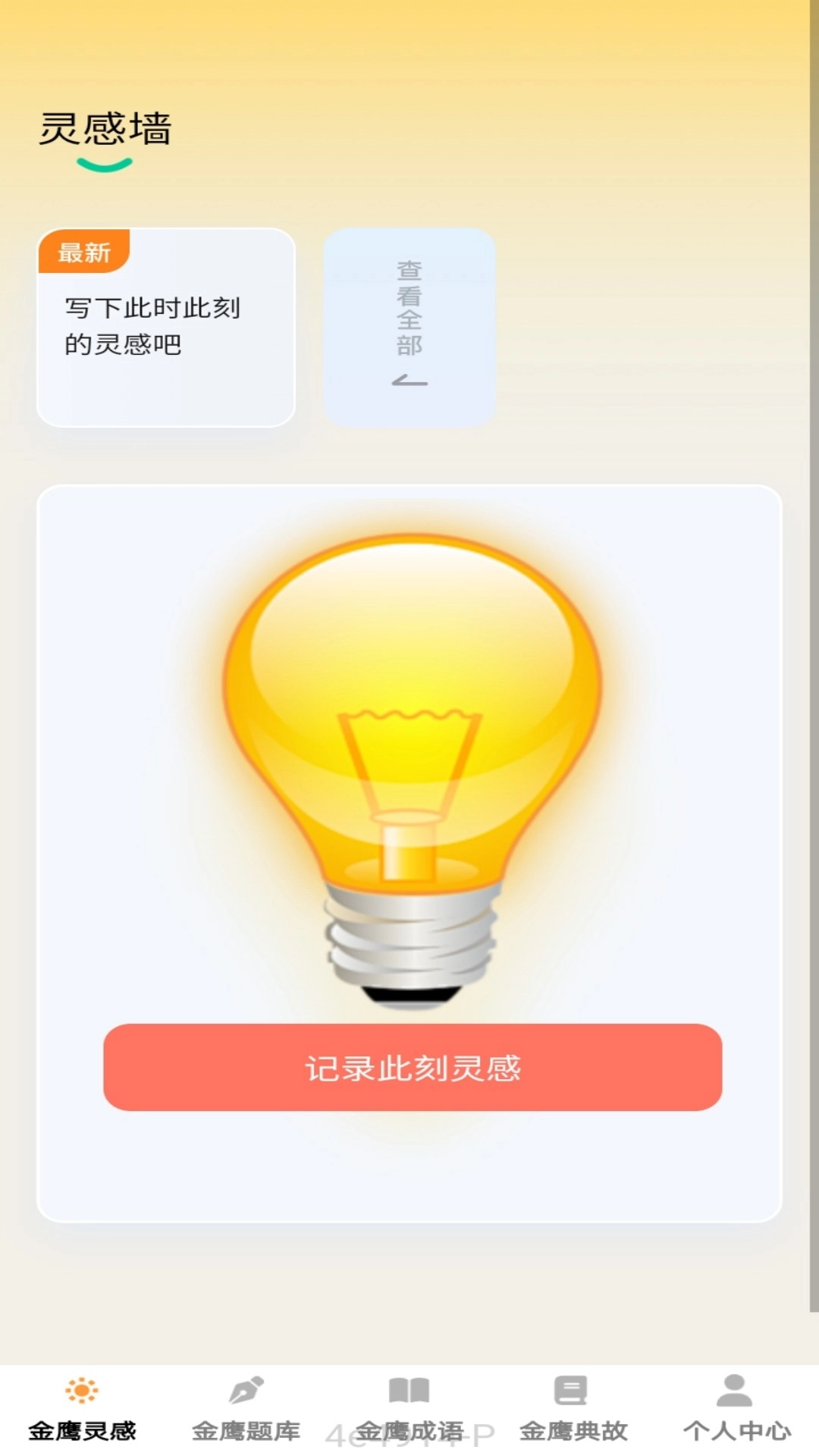金鹰成语