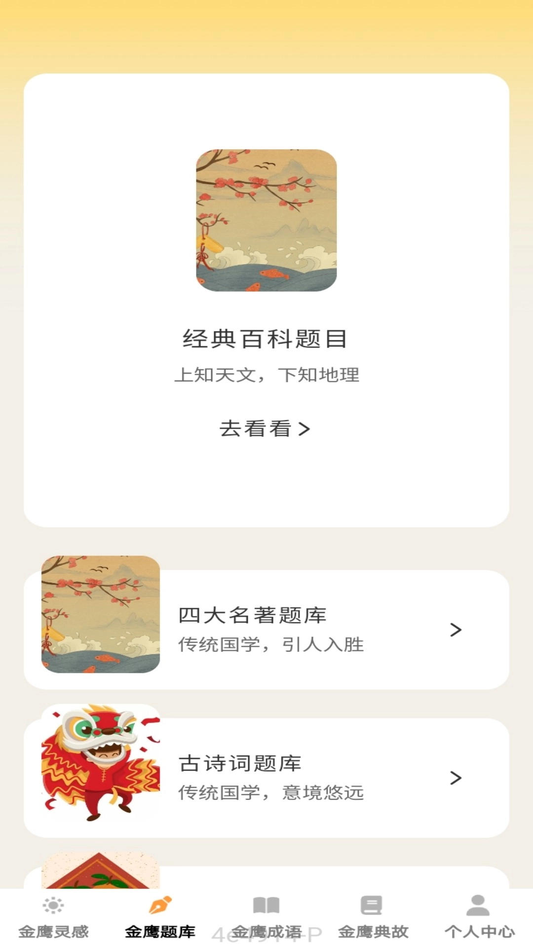 金鹰成语