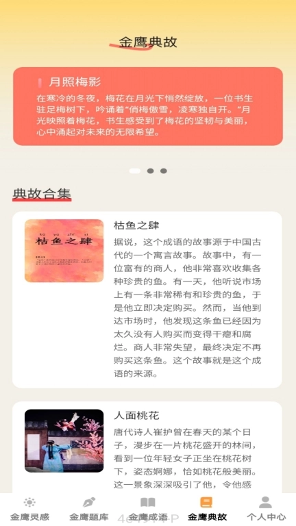 金鹰成语