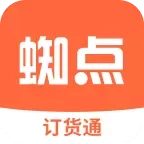 蜘点订货通