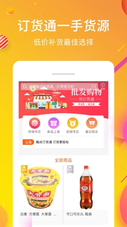 蜘点订货通