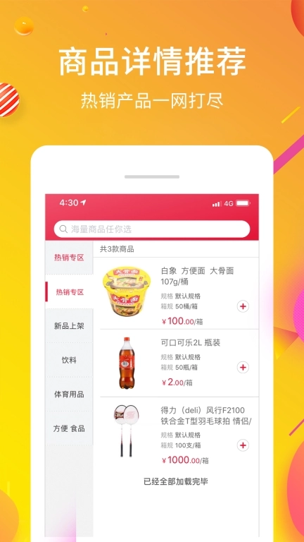 蜘点订货通