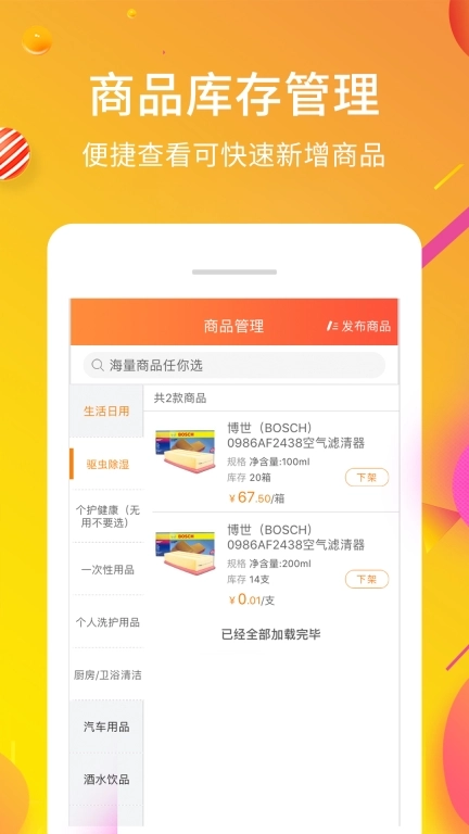 蜘点订货通