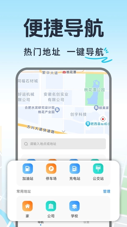 实时交通导航