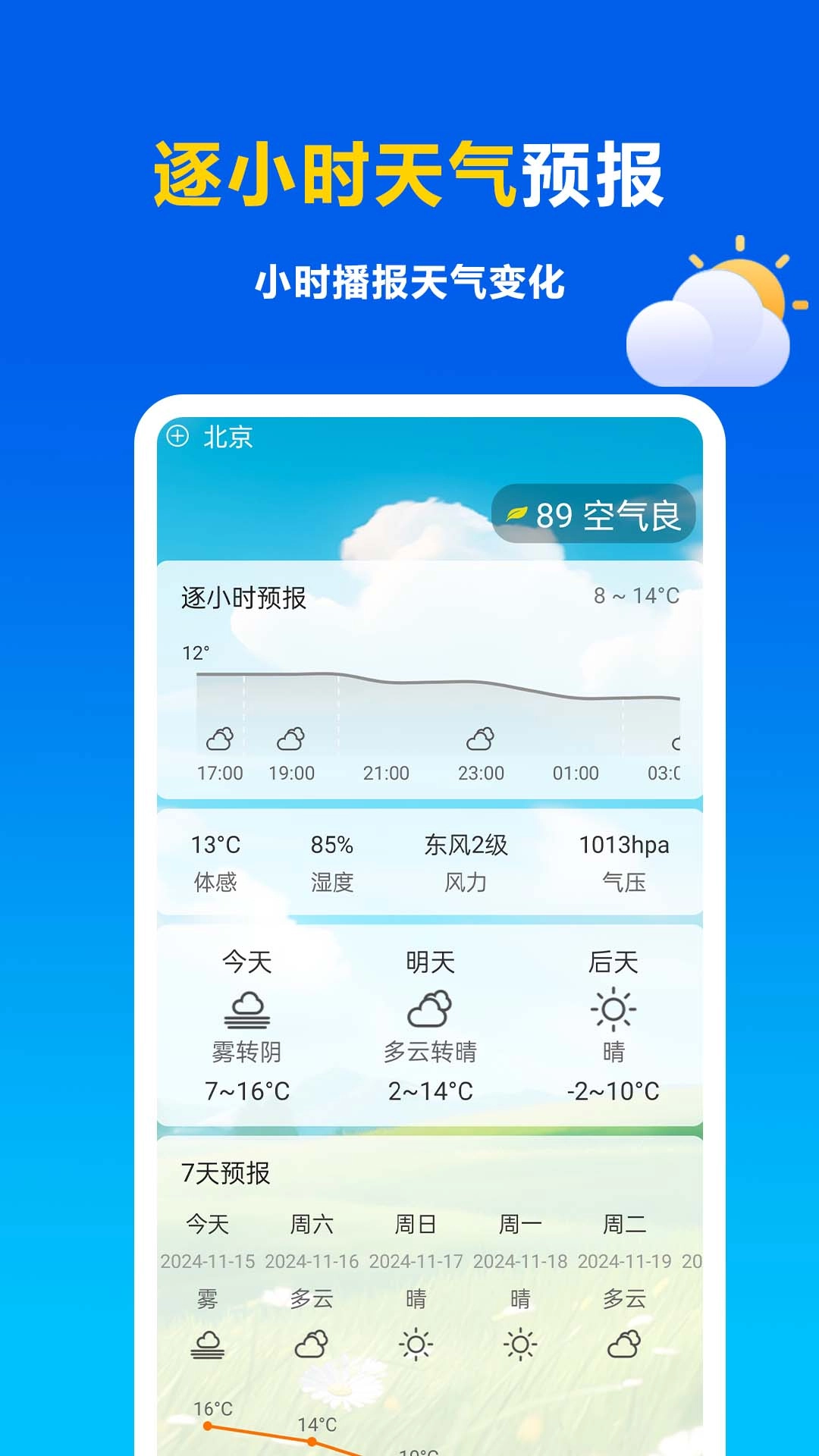 天气预报free