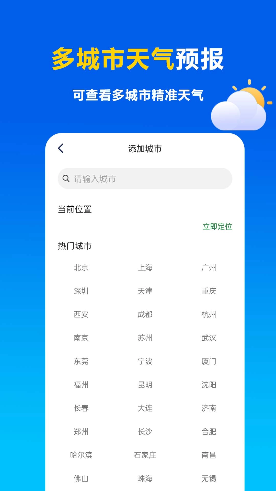 天气预报free