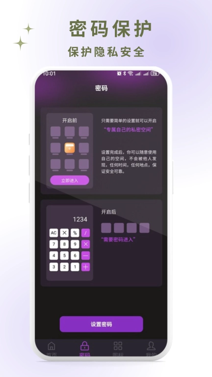 完美隐私视频播放器