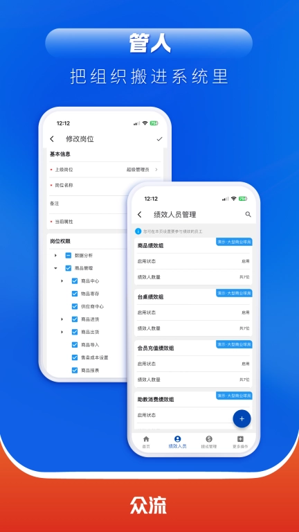 众流生意-老板的生意中控台