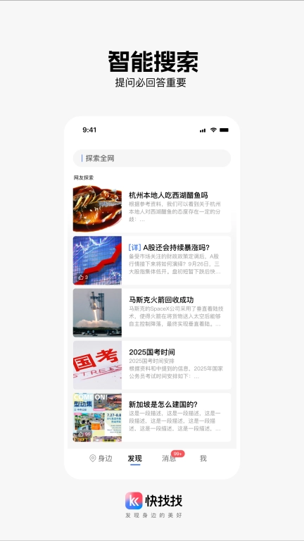 快找找