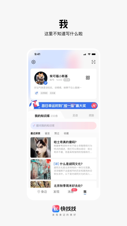 快找找