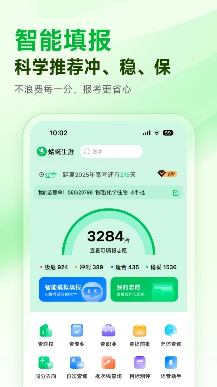 蜻蜓志愿-高考志愿填报