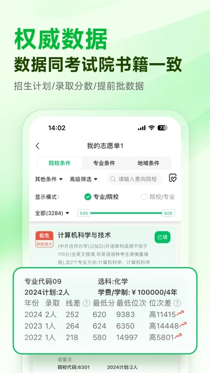 蜻蜓志愿-高考志愿填报