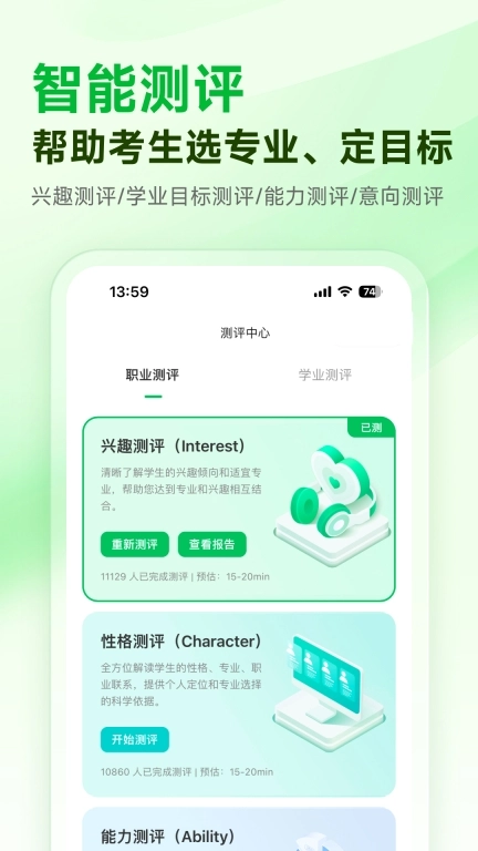 蜻蜓志愿-高考志愿填报