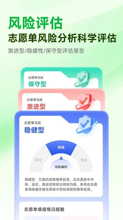 蜻蜓志愿-高考志愿填报