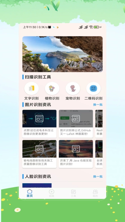 识图达人