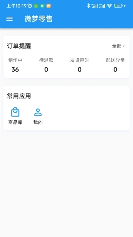 微梦零售