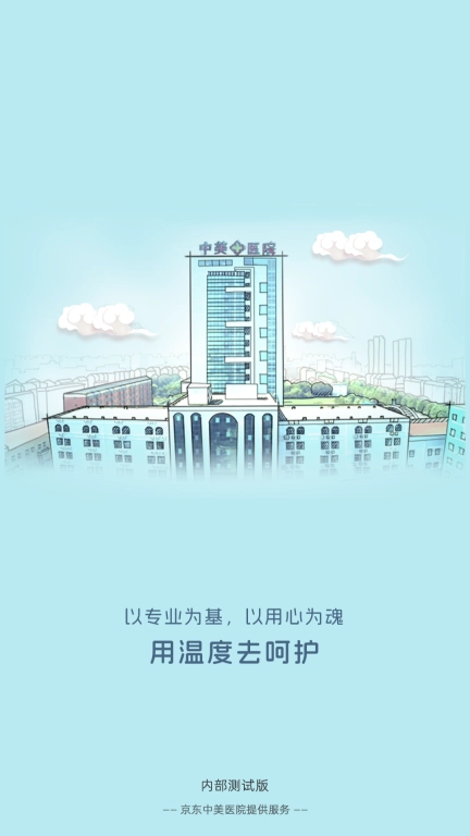 中美医疗