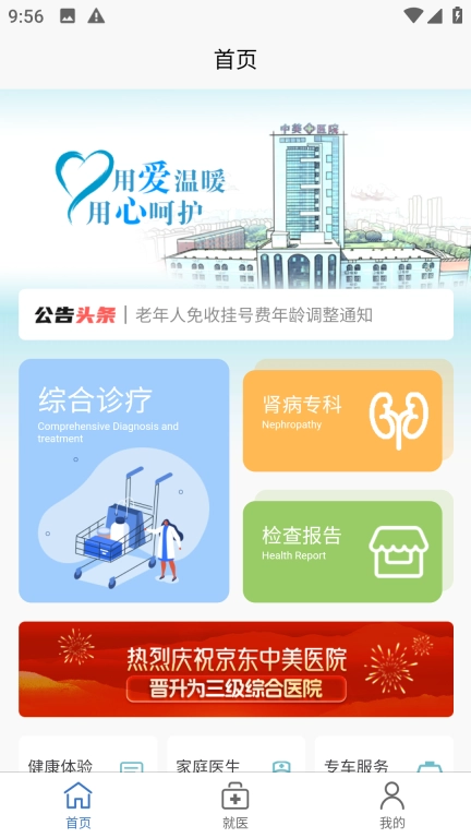 中美医疗