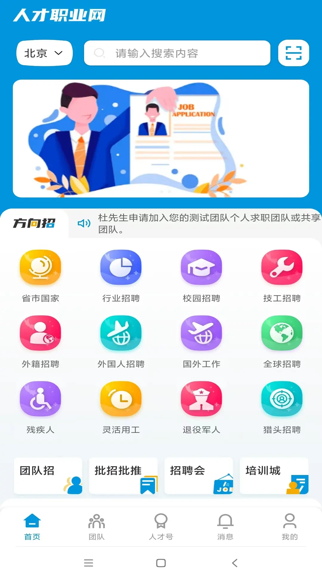 人才职业网
