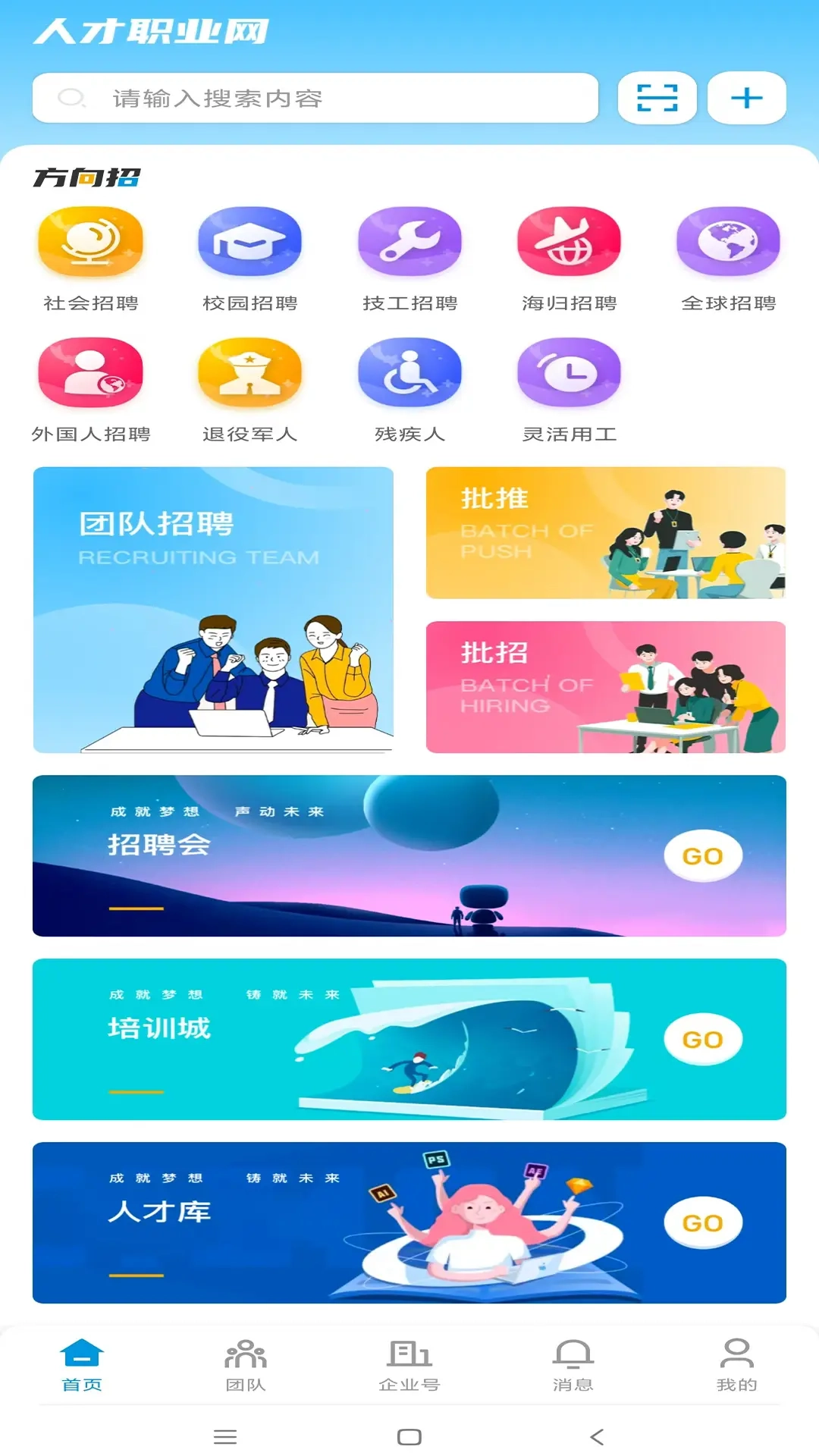 人才职业网