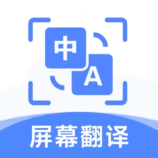 屏幕翻译助手-游戏翻译和漫画翻译