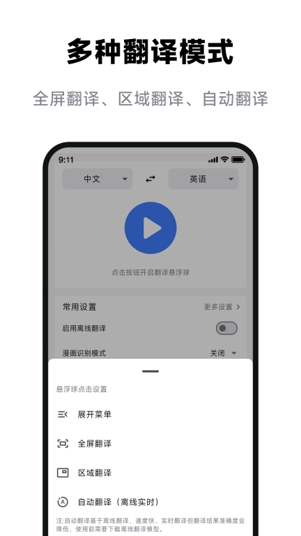 屏幕翻译助手-游戏翻译和漫画翻译