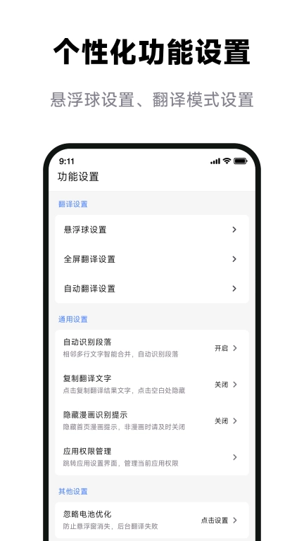 屏幕翻译助手-游戏翻译和漫画翻译