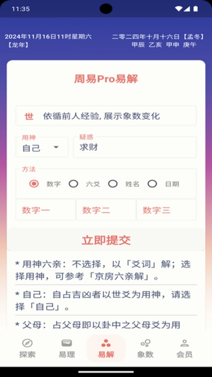 周易Pro-研究易理與象數