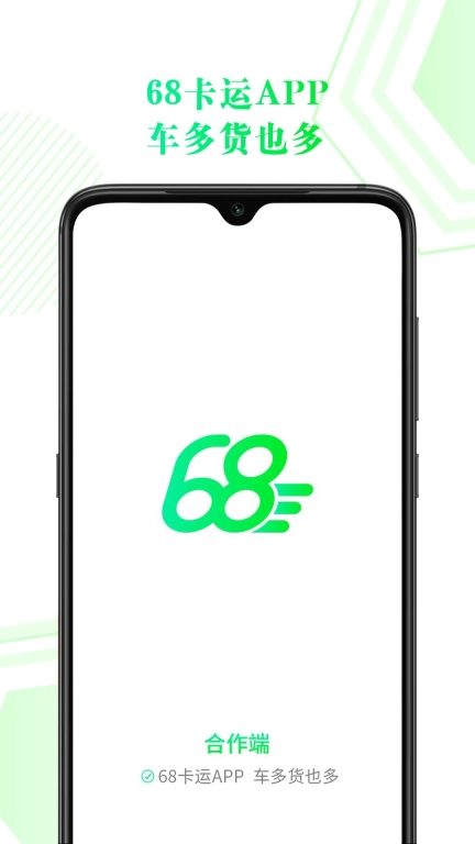 68卡运合作